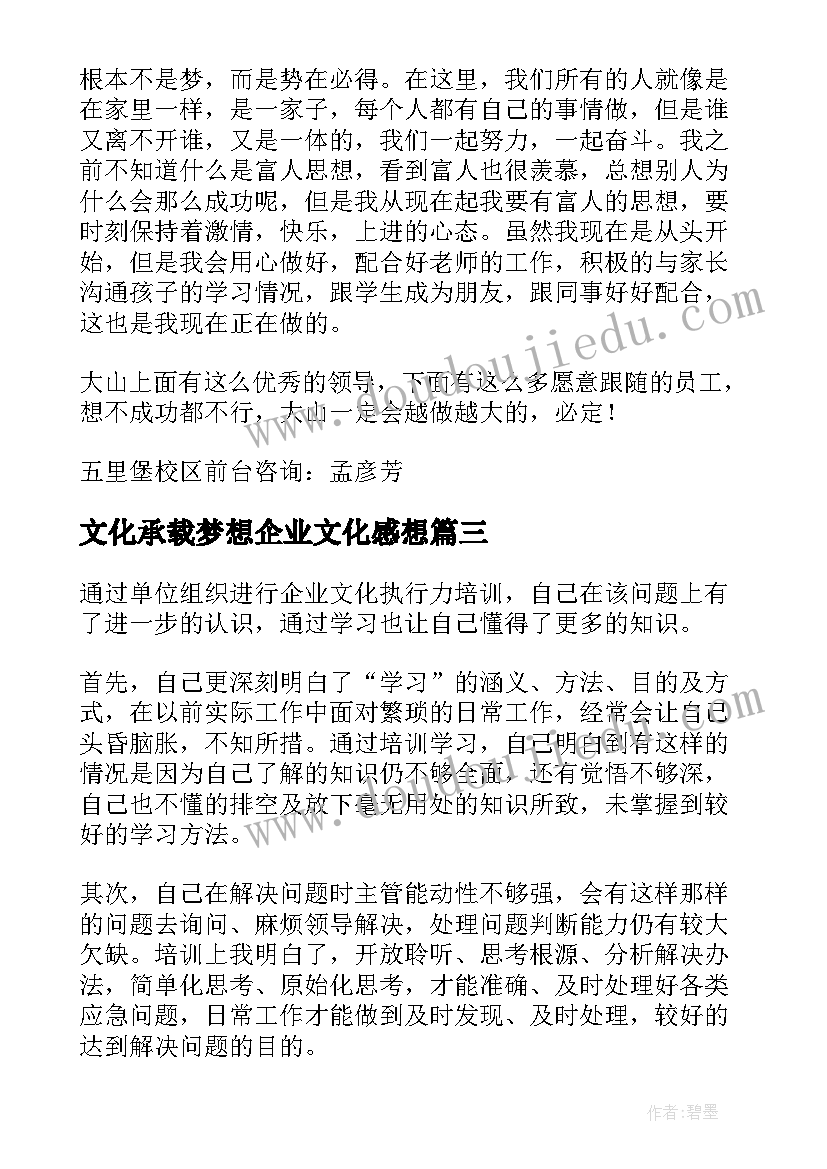 文化承载梦想企业文化感想 企业文化建设感想(大全5篇)