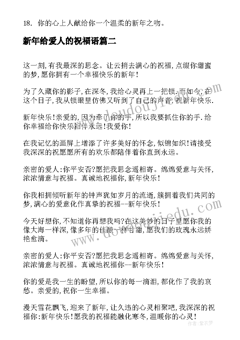 2023年新年给爱人的祝福语 给爱人的新年祝福语(模板10篇)