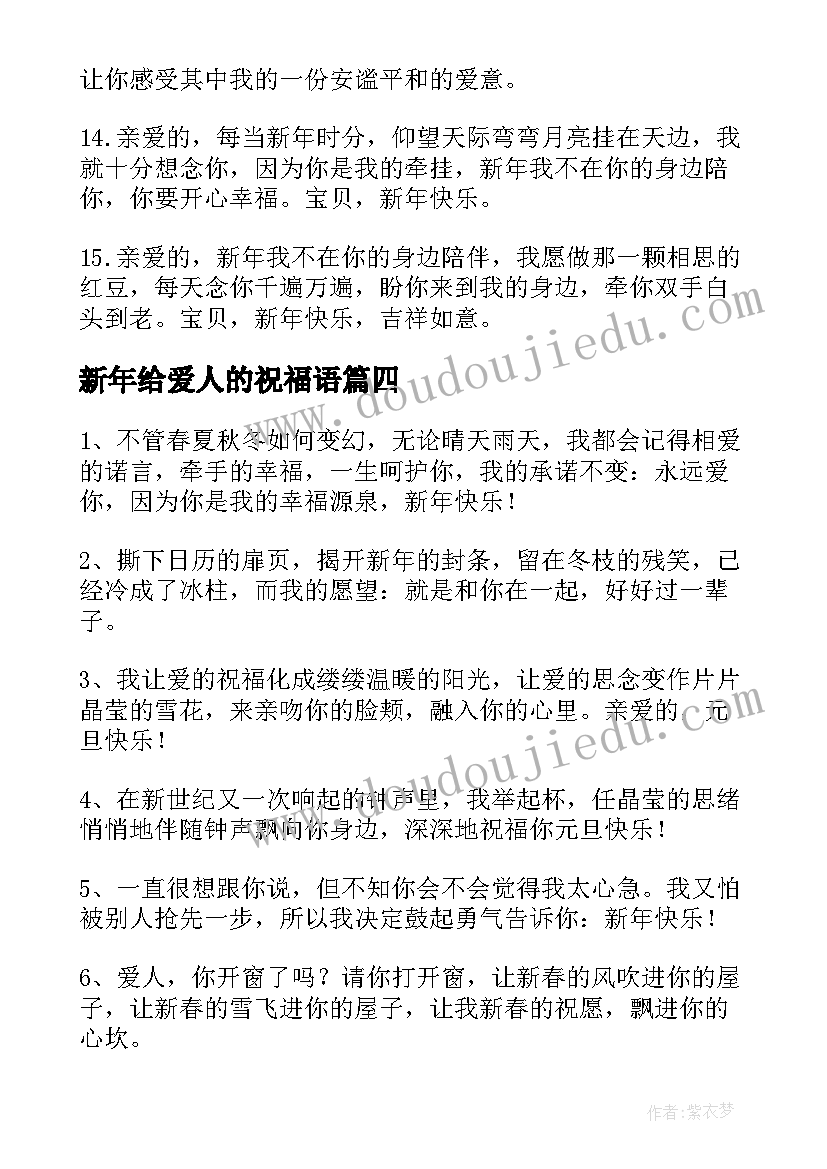 2023年新年给爱人的祝福语 给爱人的新年祝福语(模板10篇)