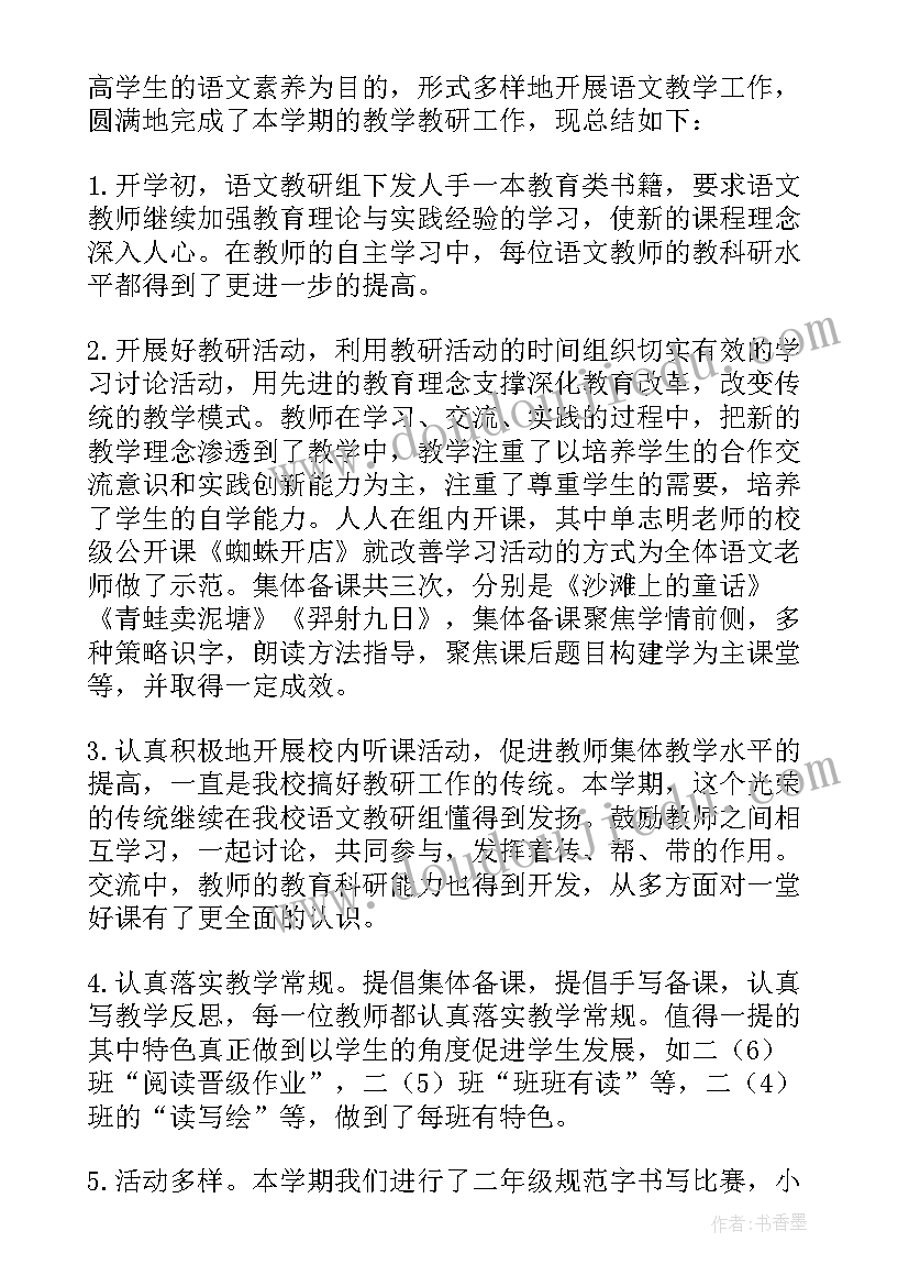 小学二年级语文教研组工作总结 二年级语文教研组工作总结(优质9篇)