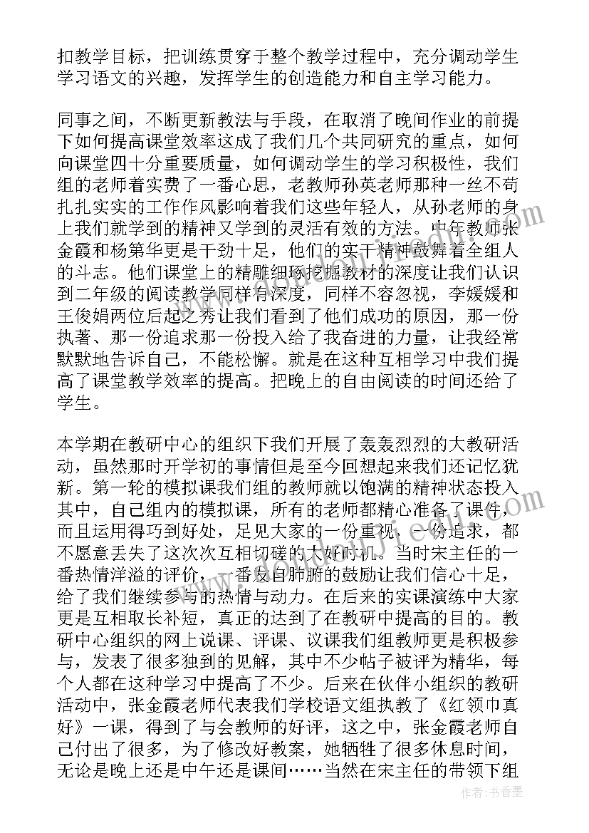 小学二年级语文教研组工作总结 二年级语文教研组工作总结(优质9篇)