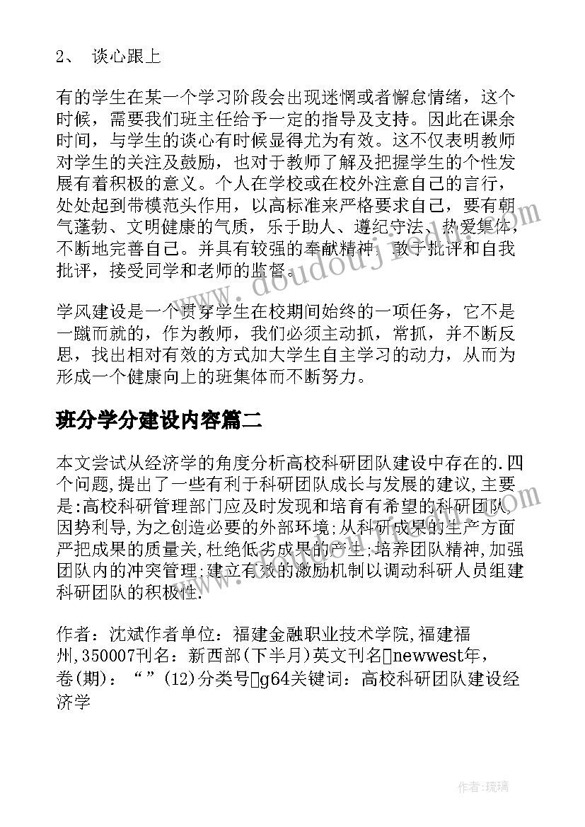 班分学分建设内容 学分建设工作计划(精选5篇)