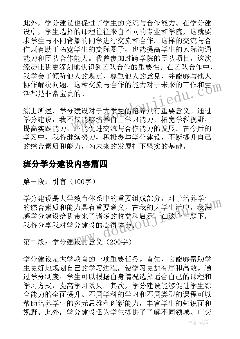 班分学分建设内容 学分建设工作计划(精选5篇)