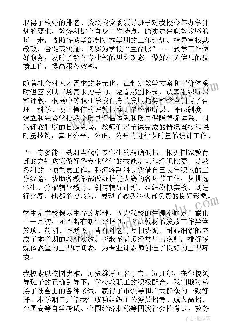 2023年教务处行政人员工作总结(精选5篇)