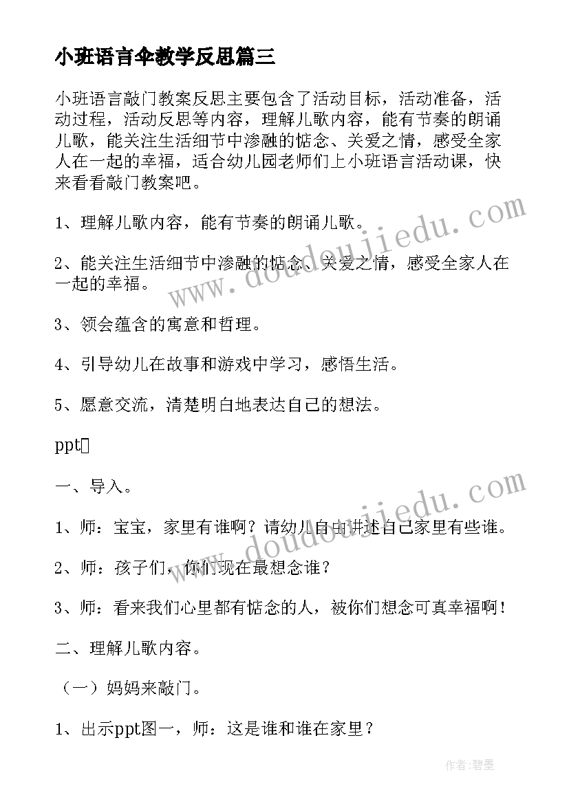 最新小班语言伞教学反思 小班语言教案(汇总10篇)