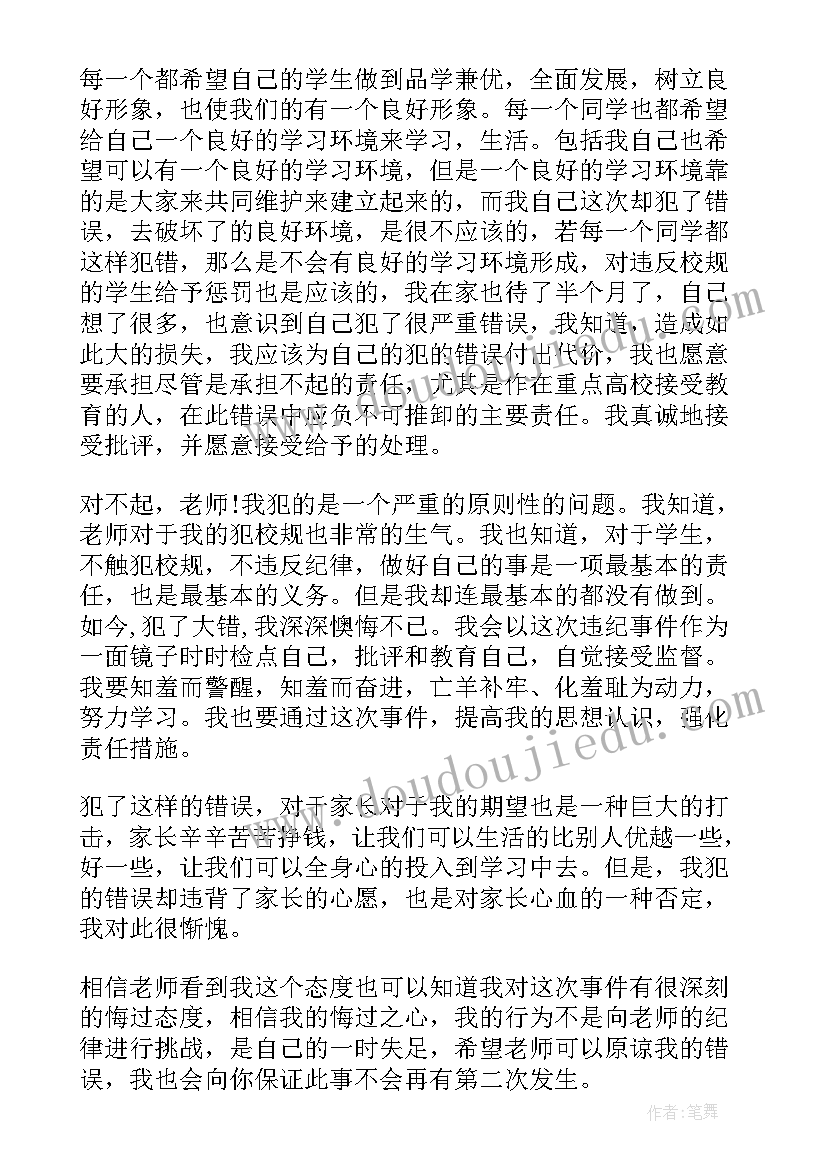 最新高中生检讨书纪律(实用7篇)