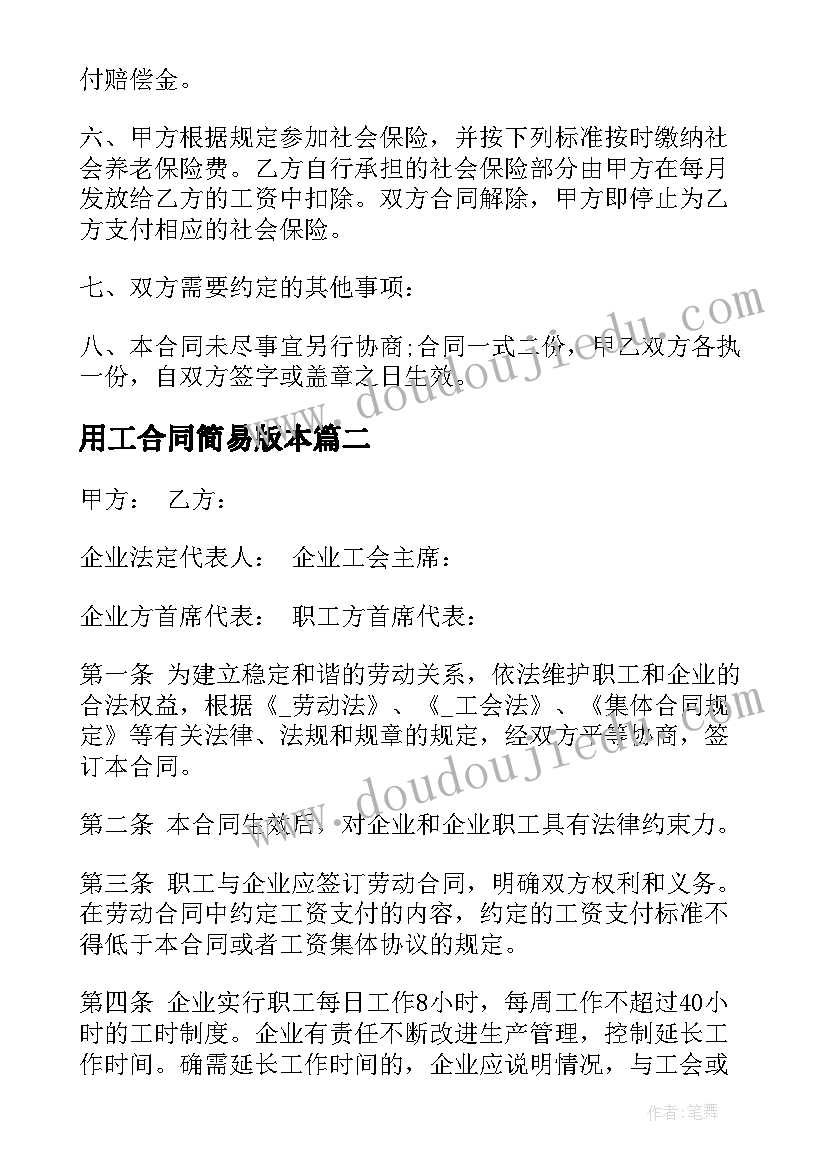 2023年用工合同简易版本(实用5篇)