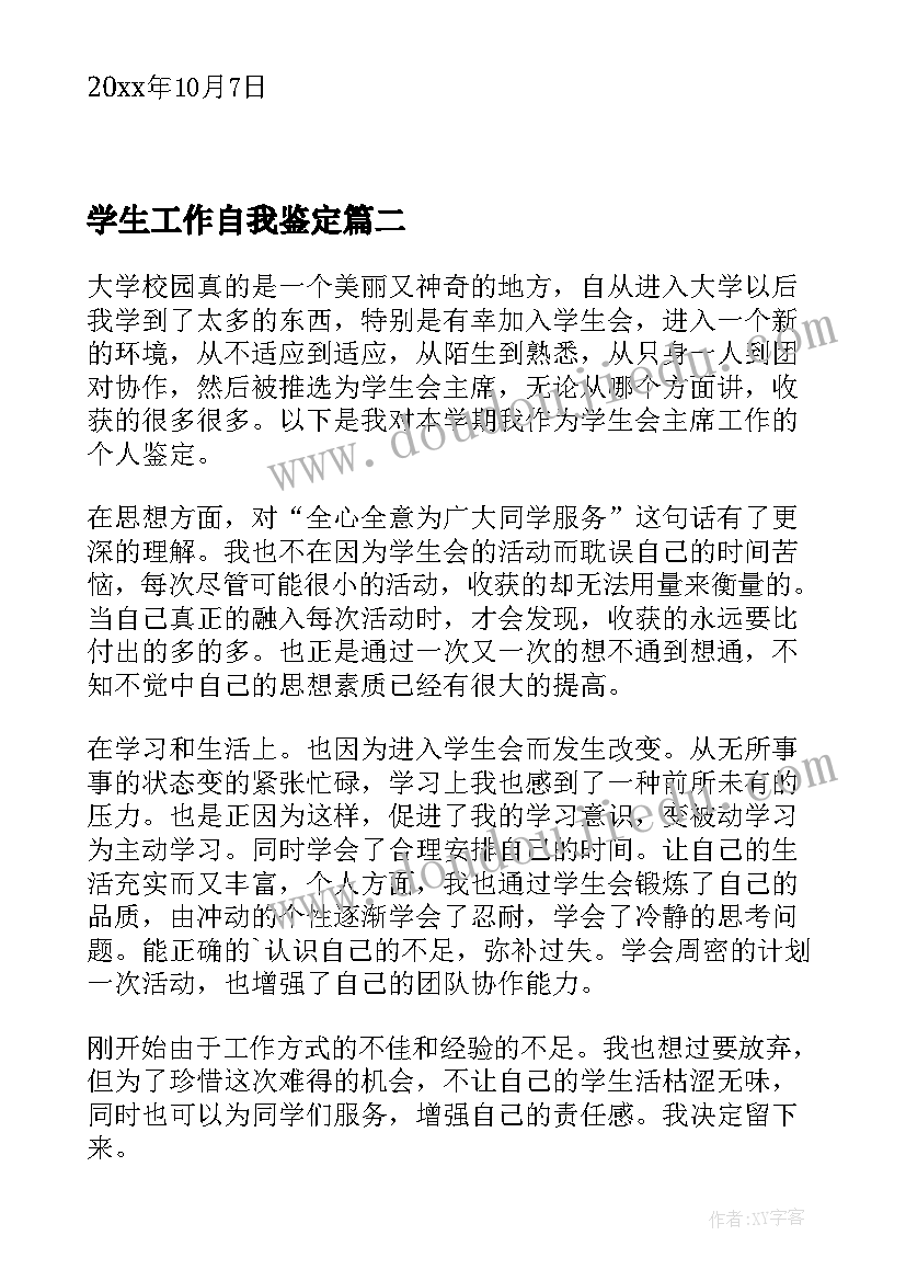 2023年少先队论文(优秀5篇)