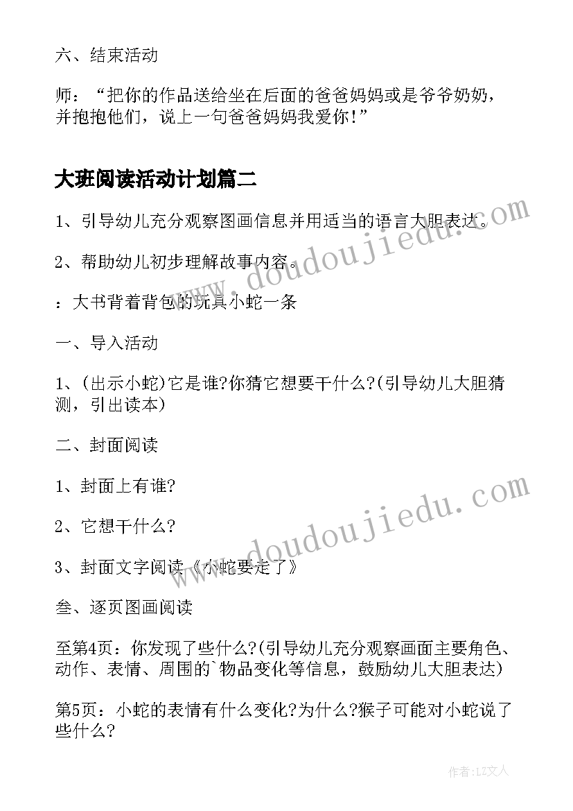 最新大班阅读活动计划 大班阅读活动方案(优秀5篇)