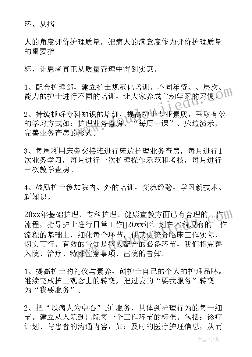 护士年度个人计划(实用8篇)