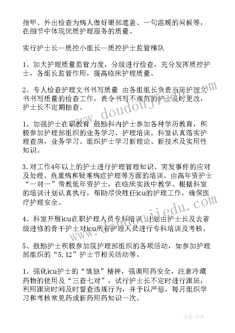 护士年度个人计划(实用8篇)