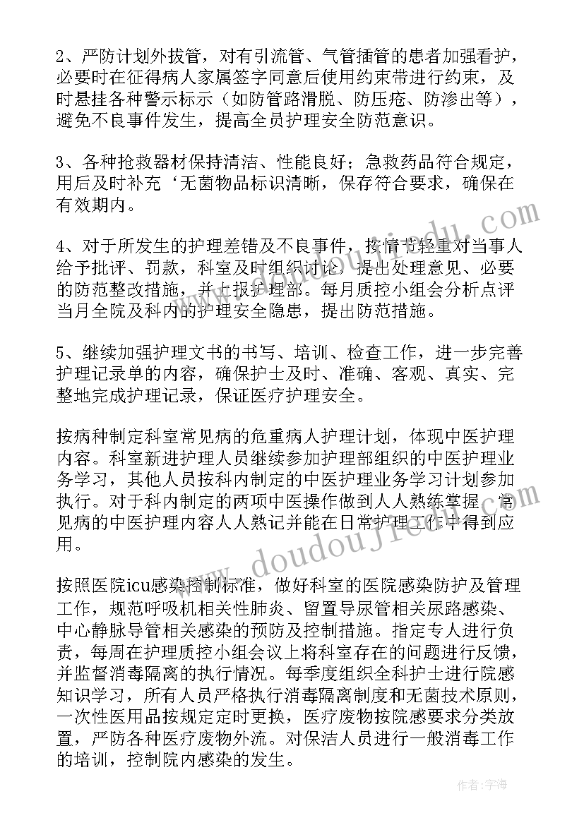 护士年度个人计划(实用8篇)