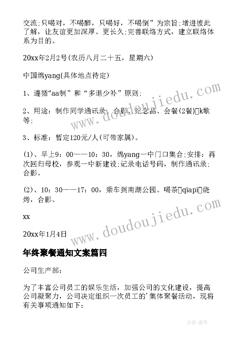 最新年终聚餐通知文案(优秀5篇)