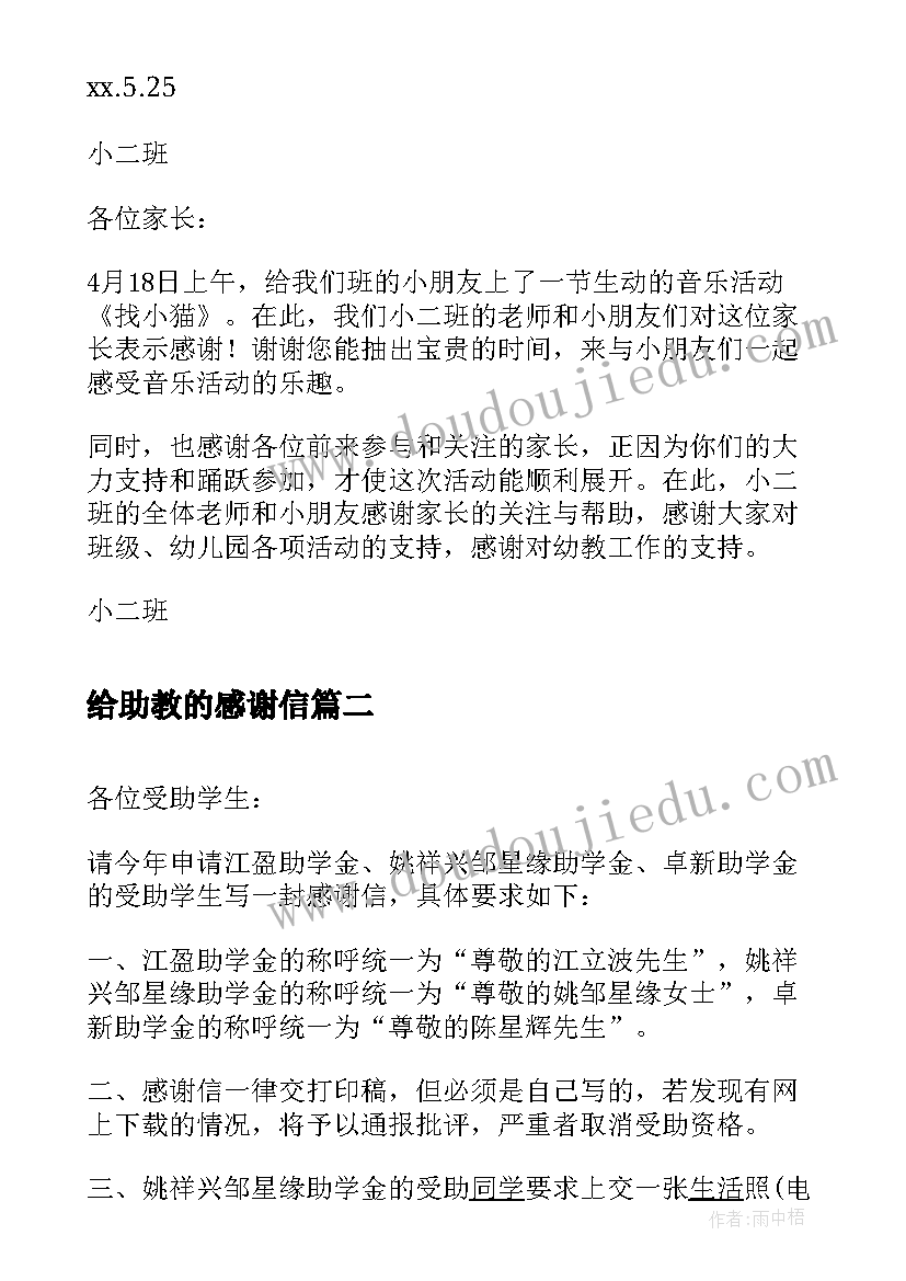 给助教的感谢信(实用5篇)