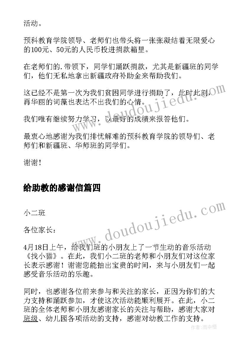 给助教的感谢信(实用5篇)