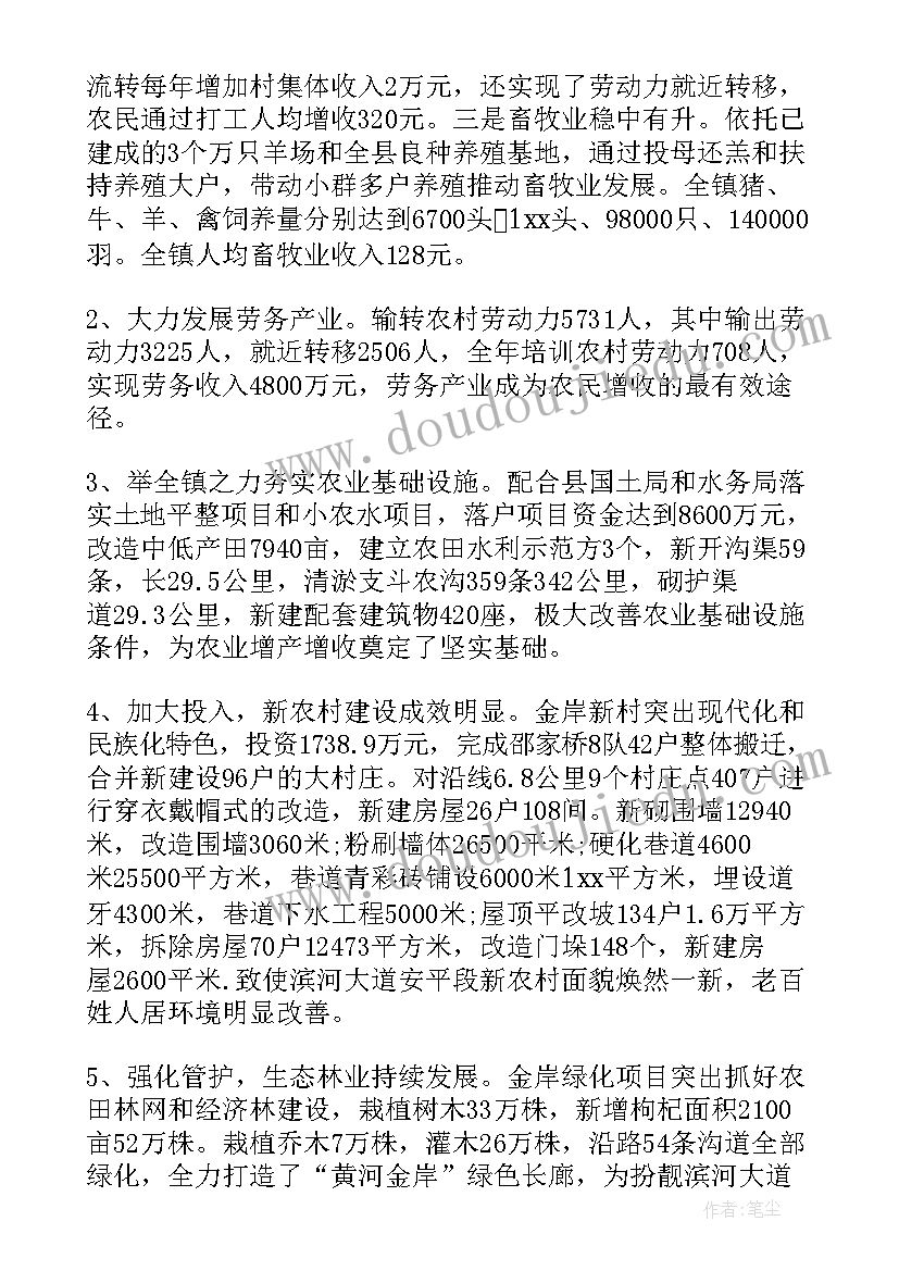 乡镇年终讲话(实用5篇)