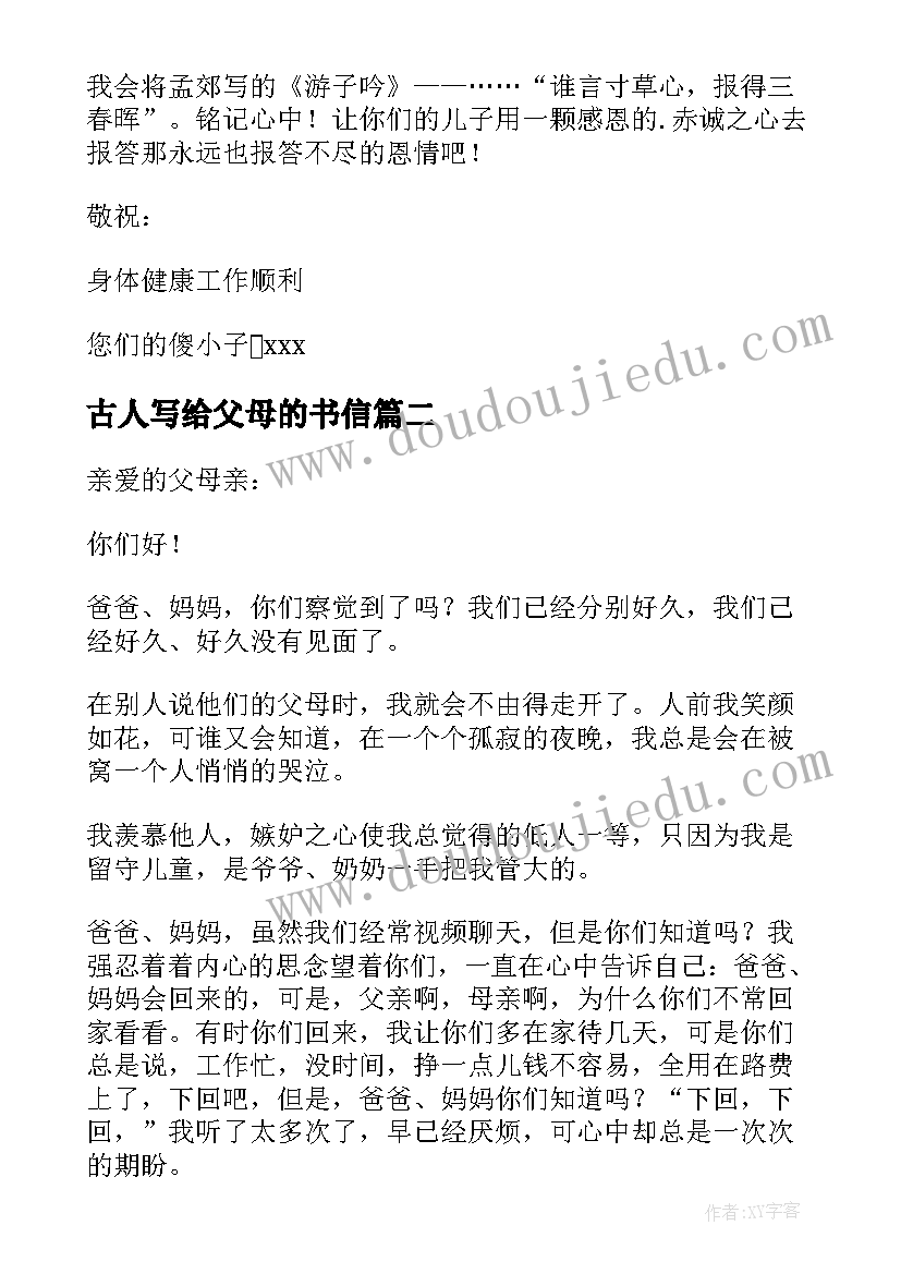 最新古人写给父母的书信 写给父母的感谢信书信(精选5篇)