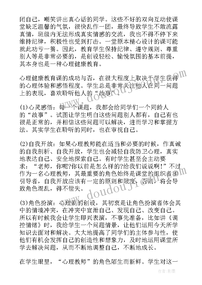 2023年心理课反思总结(精选8篇)