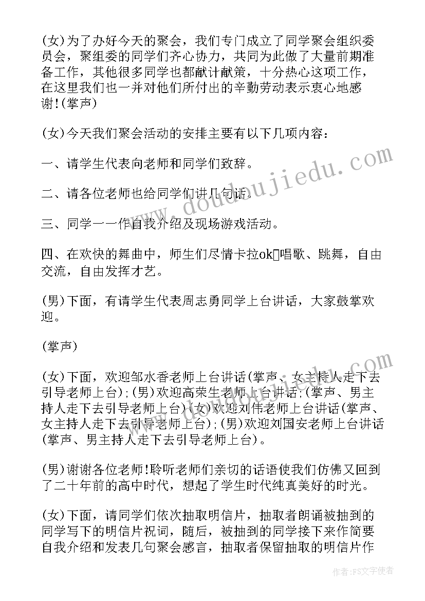 2023年同学聚会主持人讲话稿子 老同学聚会主持人讲话稿集锦(优质5篇)