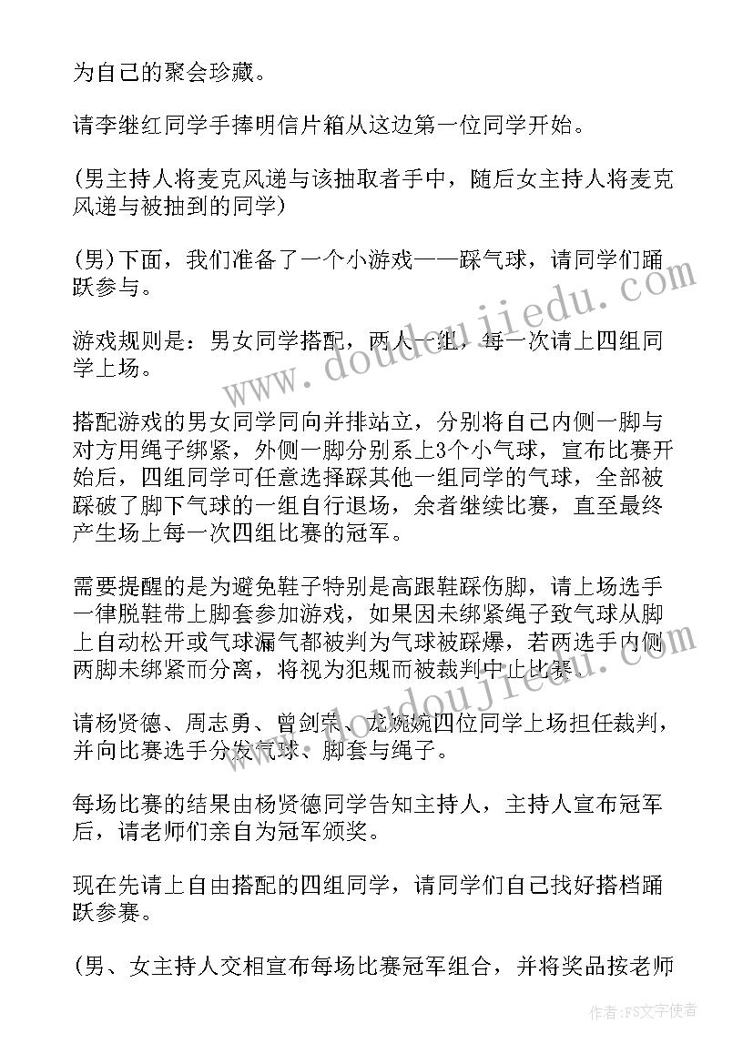 2023年同学聚会主持人讲话稿子 老同学聚会主持人讲话稿集锦(优质5篇)