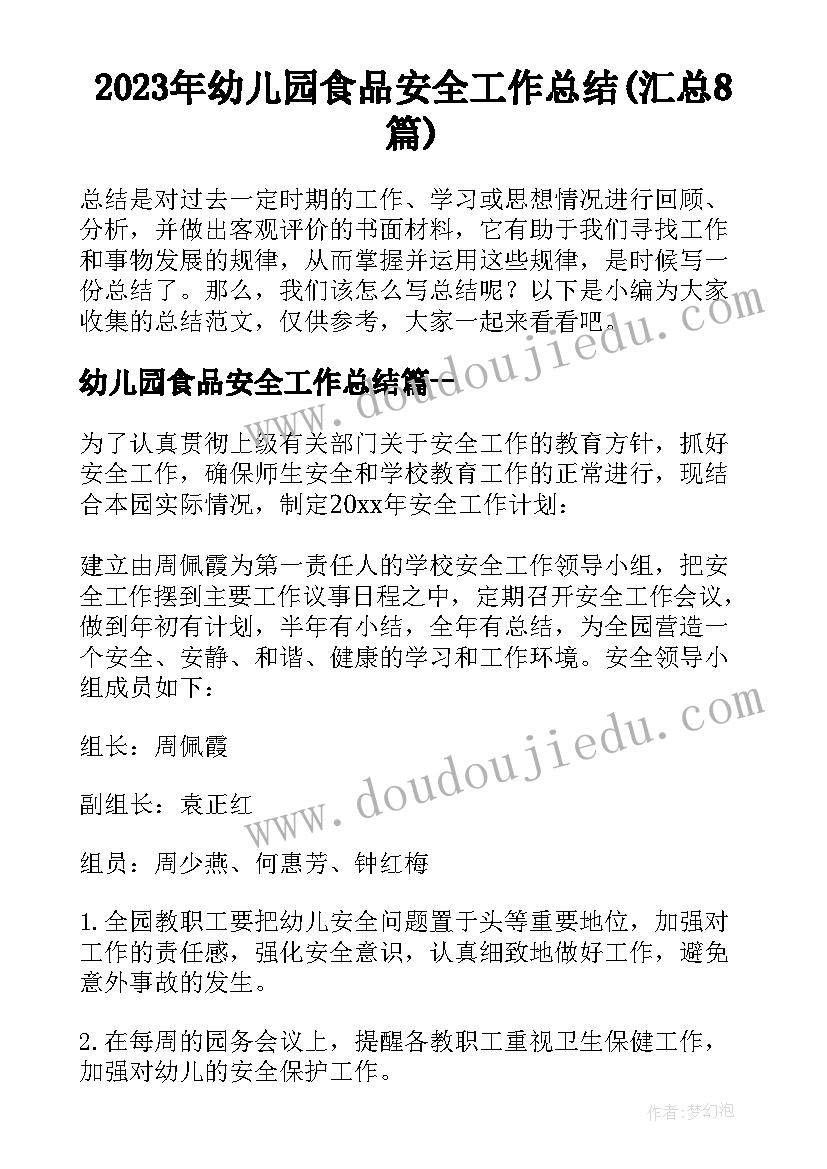 小班体育游戏轻轻走教案 小班社会教案我叫轻轻(通用5篇)