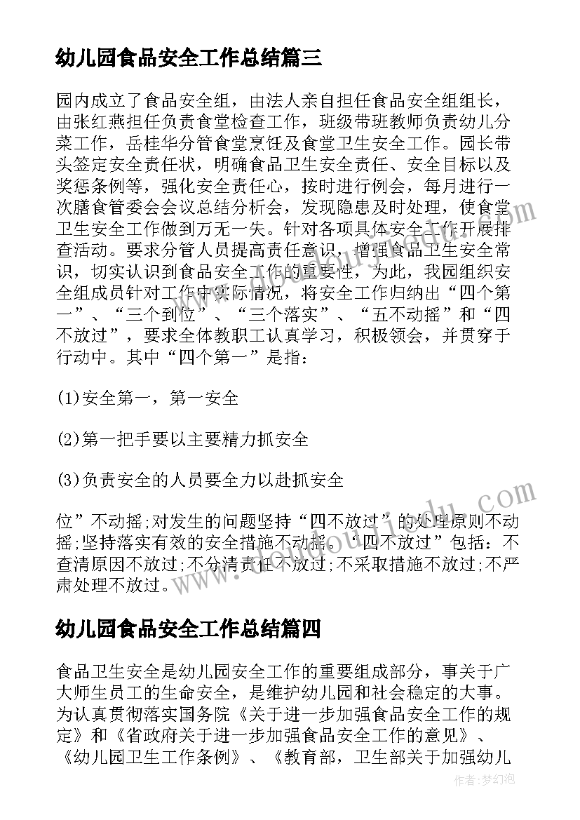 小班体育游戏轻轻走教案 小班社会教案我叫轻轻(通用5篇)