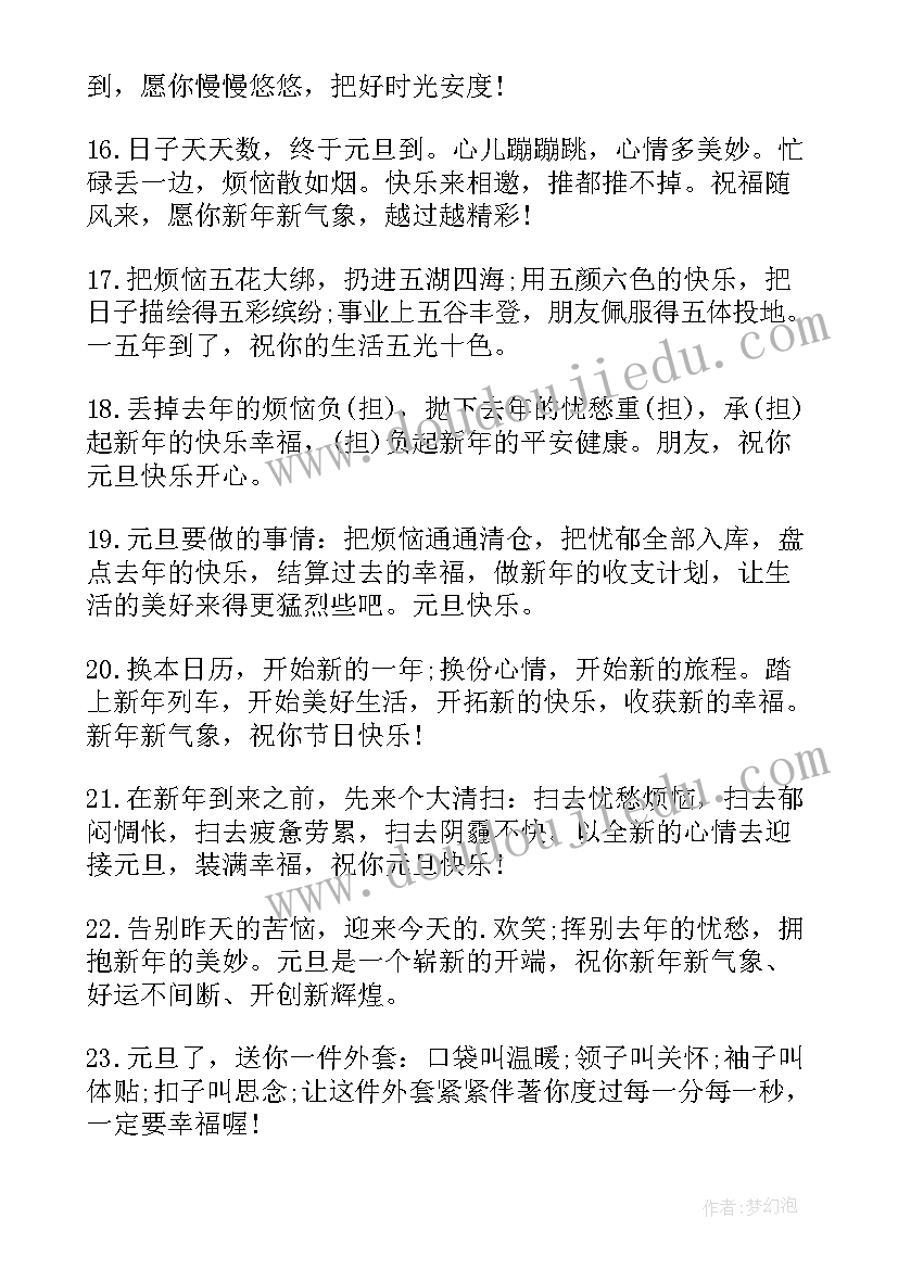 2023年元旦给领导的贺词 元旦领导祝福语贺词(优质7篇)