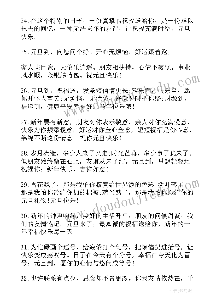 2023年元旦给领导的贺词 元旦领导祝福语贺词(优质7篇)