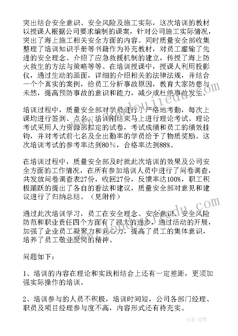 安全生产法培训总结(实用9篇)