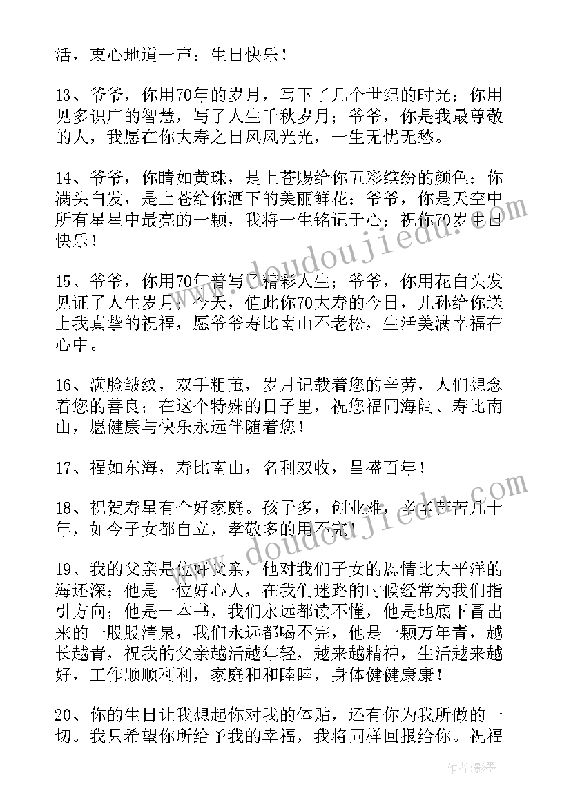 2023年老人生日祝福语八个字 老人生日祝福语(优质7篇)