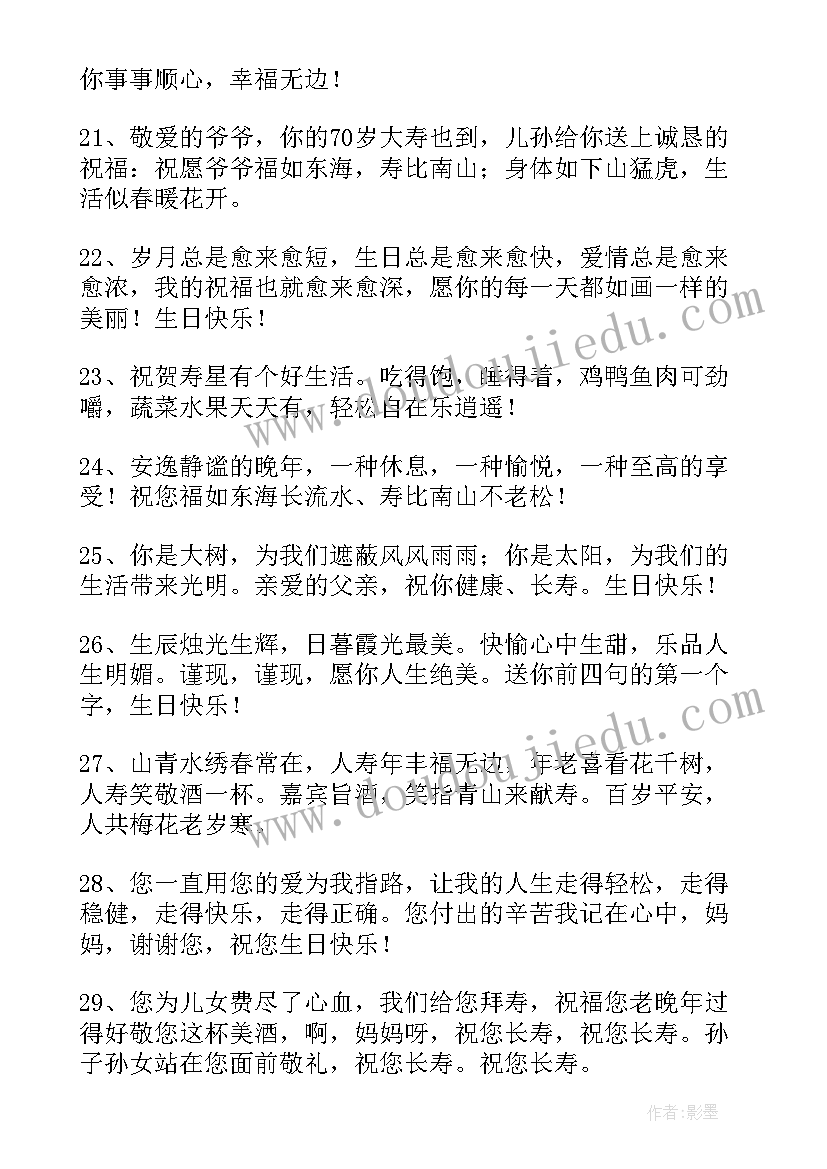 2023年老人生日祝福语八个字 老人生日祝福语(优质7篇)