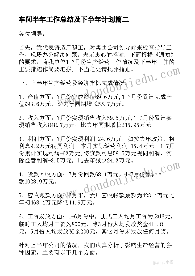 车间半年工作总结及下半年计划(优质6篇)