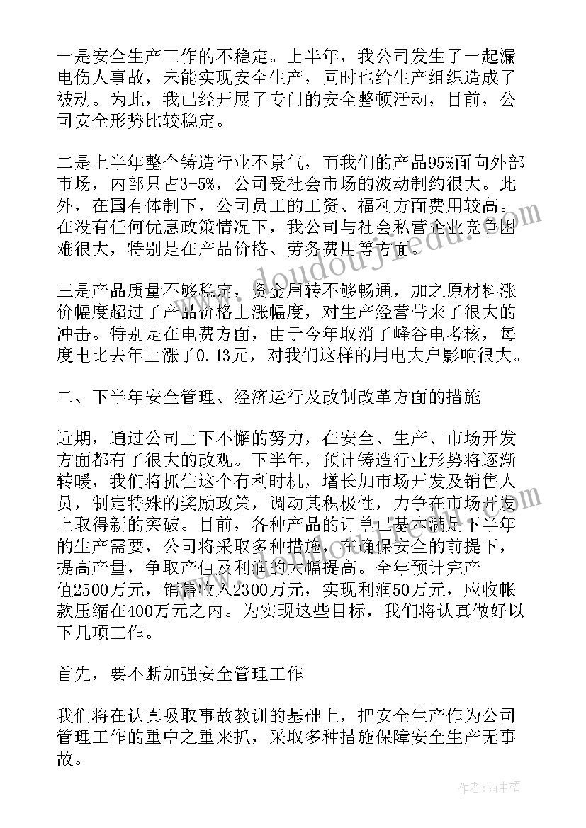 车间半年工作总结及下半年计划(优质6篇)