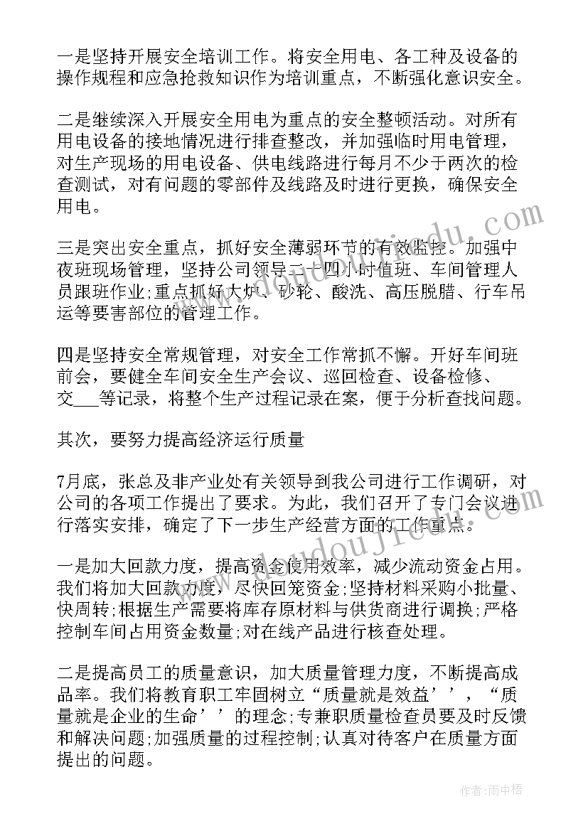 车间半年工作总结及下半年计划(优质6篇)