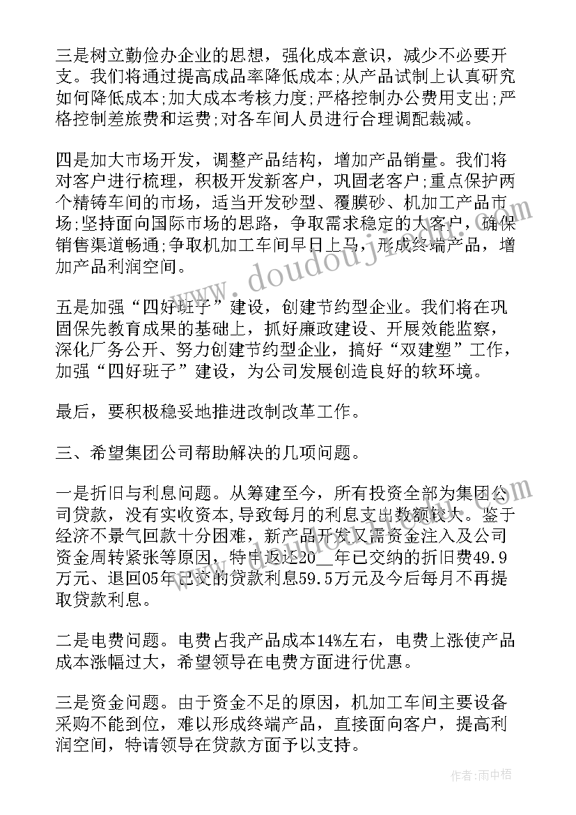 车间半年工作总结及下半年计划(优质6篇)