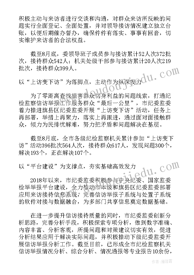 纪检监察信访举报情况分析报告(通用5篇)