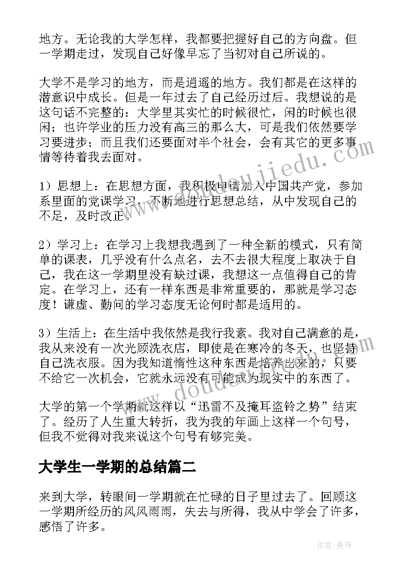 2023年大学生一学期的总结 大学生学期个人总结(汇总10篇)