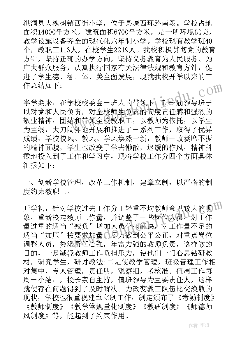 最新八上学期学生个人总结 八年级学期学习总结(汇总5篇)