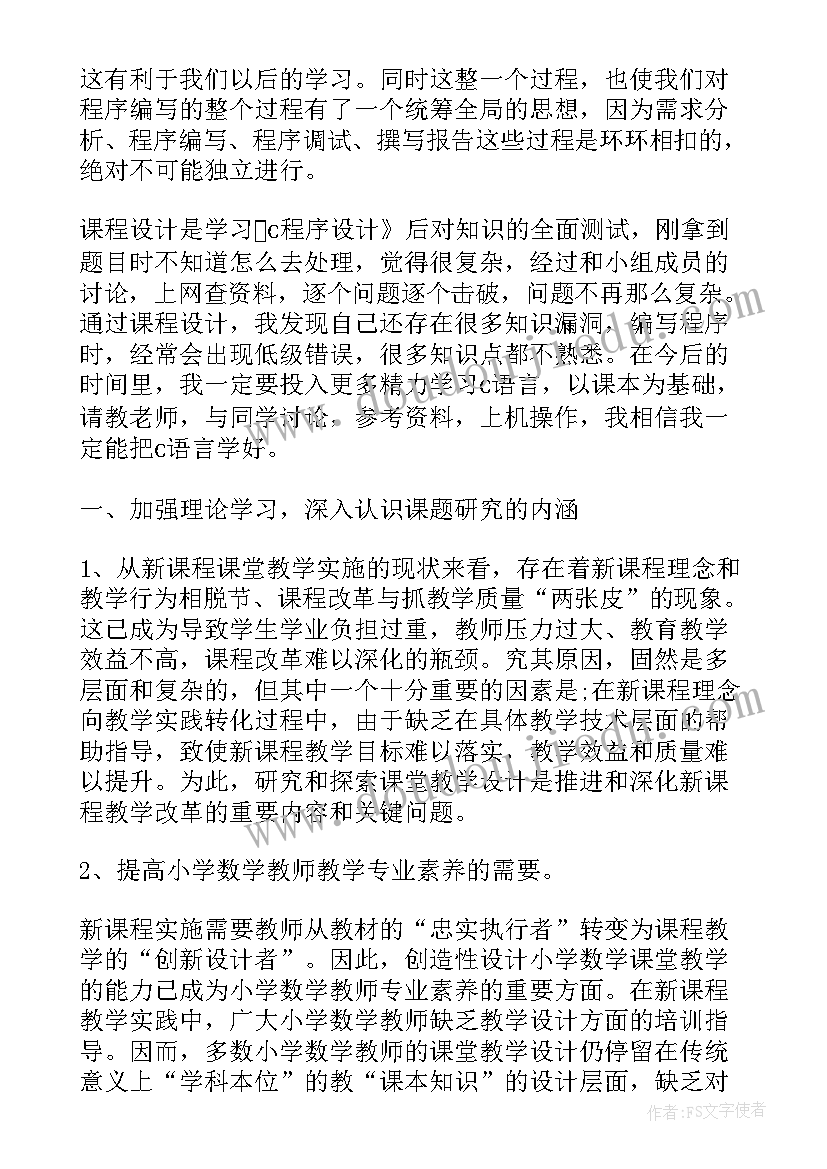 2023年灌排课程设计总结心得(通用5篇)