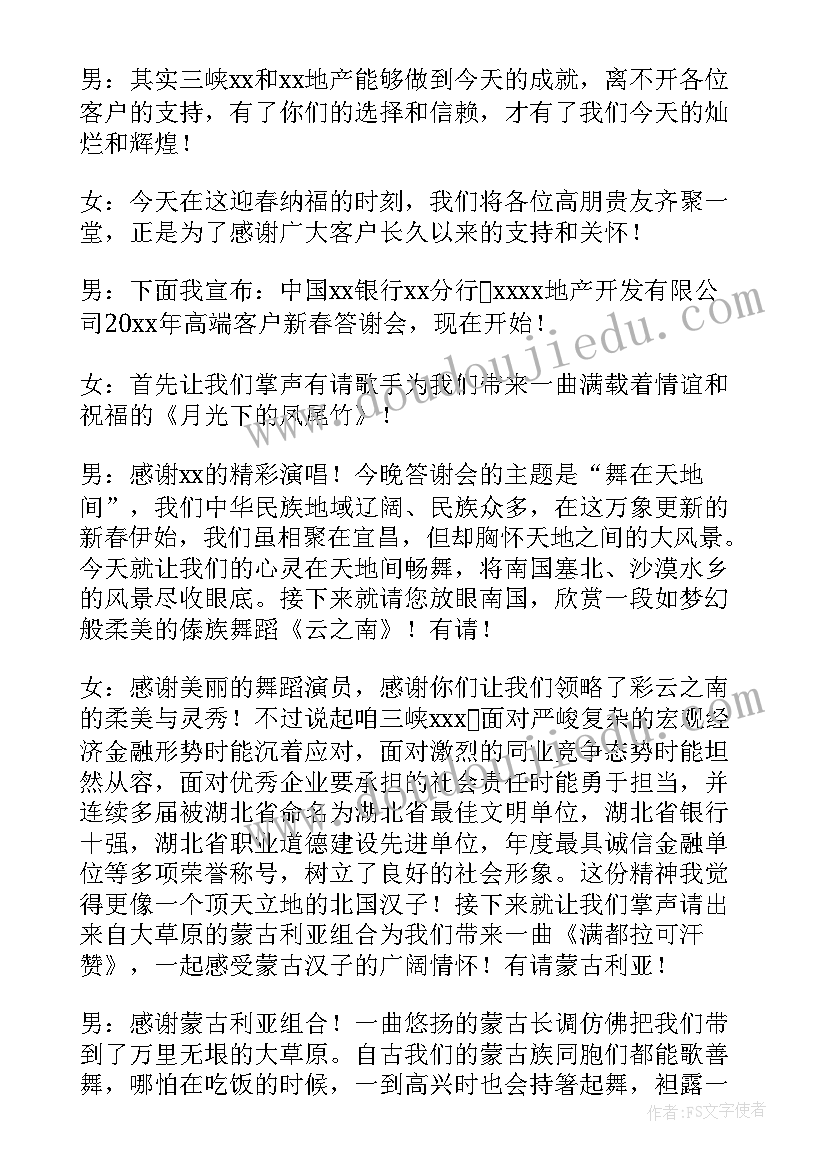 客户答谢会主持词开场白台词(实用9篇)