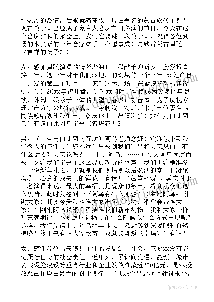 客户答谢会主持词开场白台词(实用9篇)