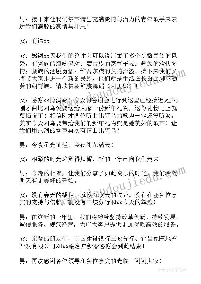 客户答谢会主持词开场白台词(实用9篇)