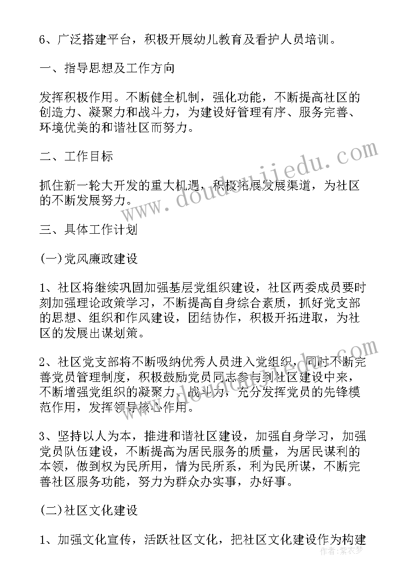 社区工作计划制定步骤(优秀5篇)