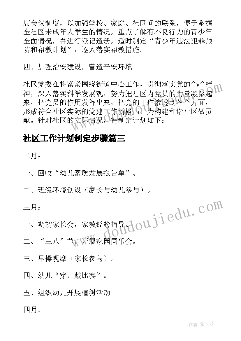 社区工作计划制定步骤(优秀5篇)