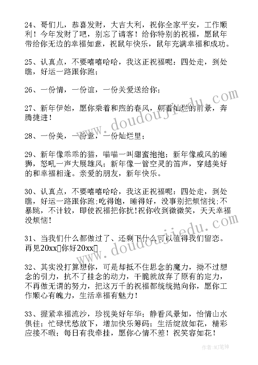 最新对闺蜜新年祝福语幽默(优质10篇)