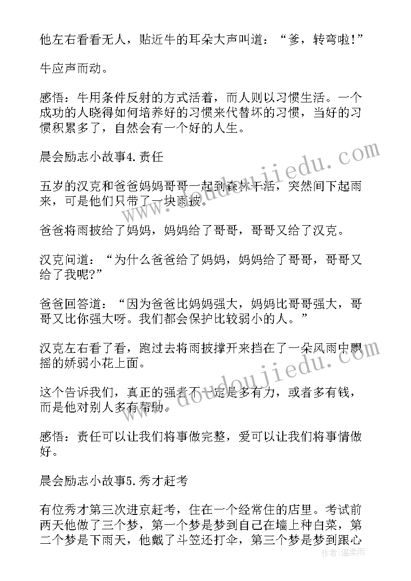 最新团队激励小故事及感悟幼儿园(大全5篇)