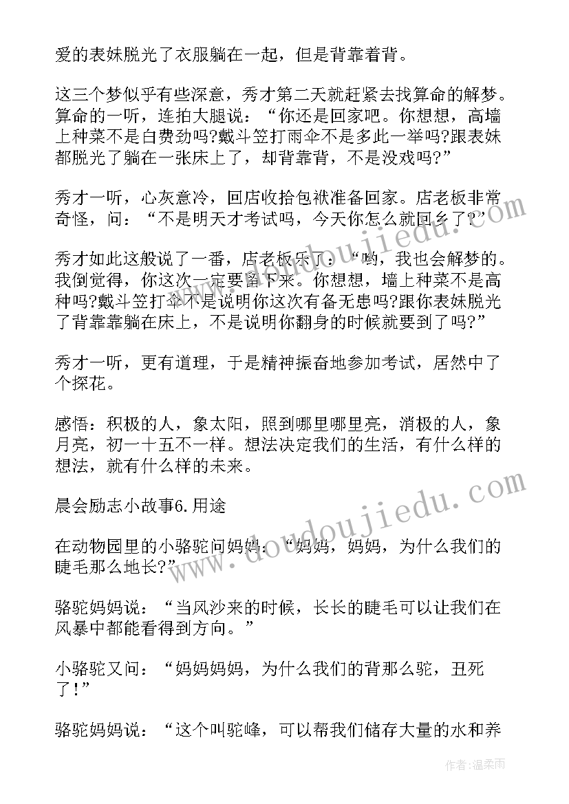 最新团队激励小故事及感悟幼儿园(大全5篇)