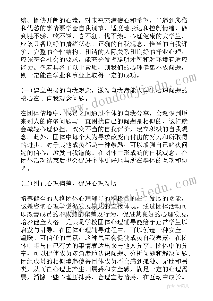 最新大学生心理健康课程感悟与心得体会总结(优秀5篇)