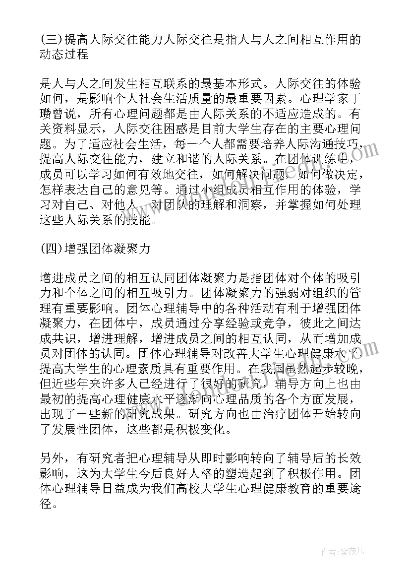 最新大学生心理健康课程感悟与心得体会总结(优秀5篇)