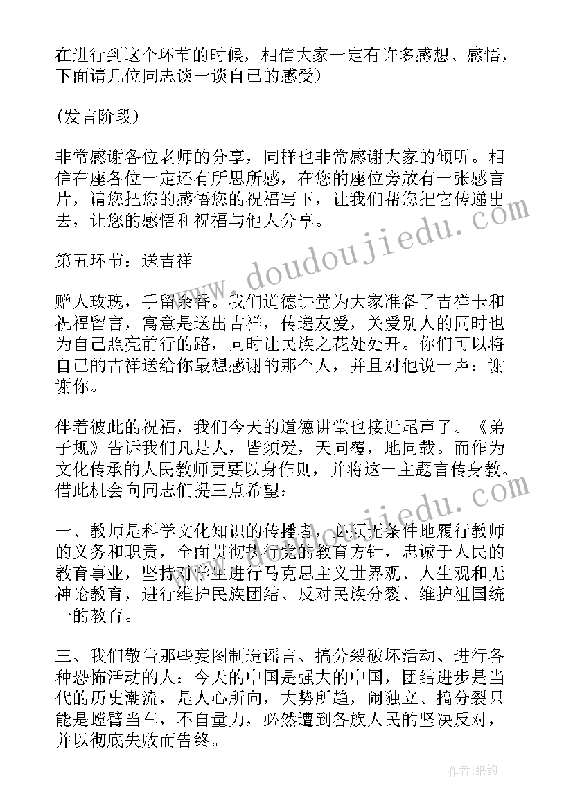 最新民族团结活动主持词结束语(实用6篇)